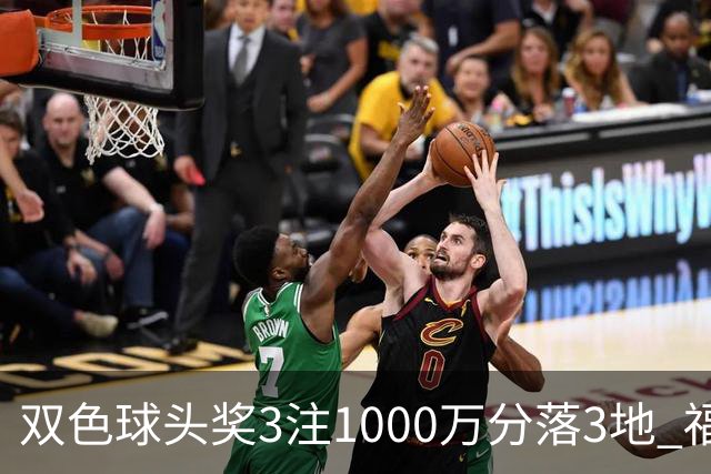 双色球头奖3注1000万分落3地 福运奖913万注